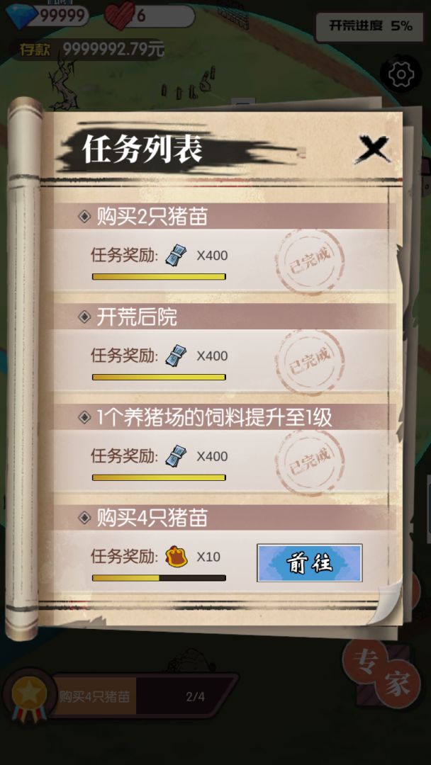 农村生活模拟器游戏截图