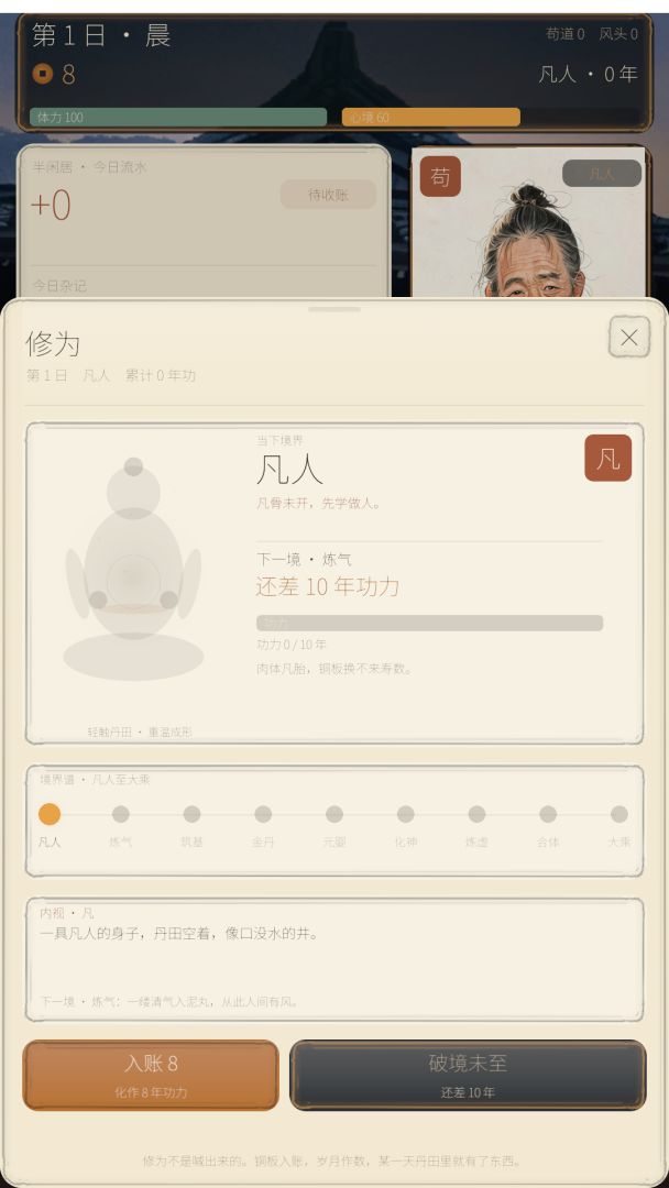半闲居:一铜一年功游戏截图