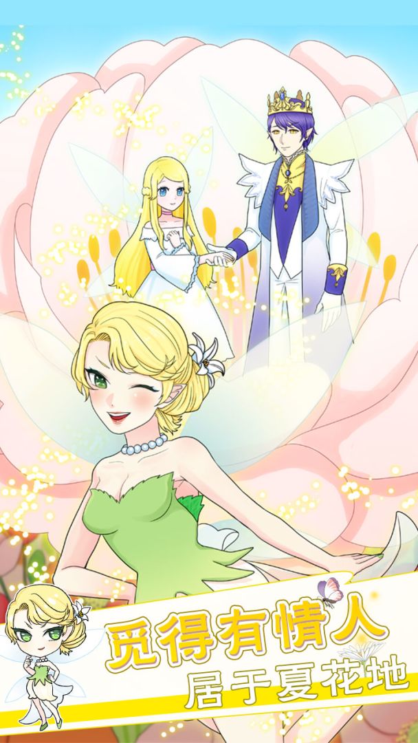 拇指姑娘奇遇记游戏截图