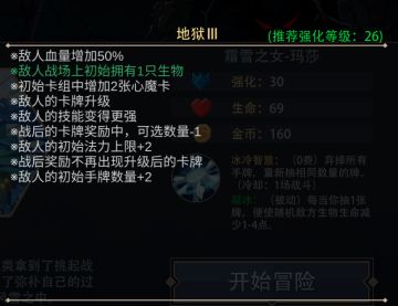 《恶魔秘境》地狱难度通关套路推荐——抽牌控制流