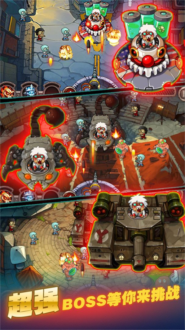 横扫僵尸游戏截图