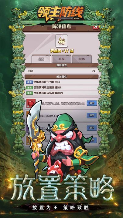领主防线截图