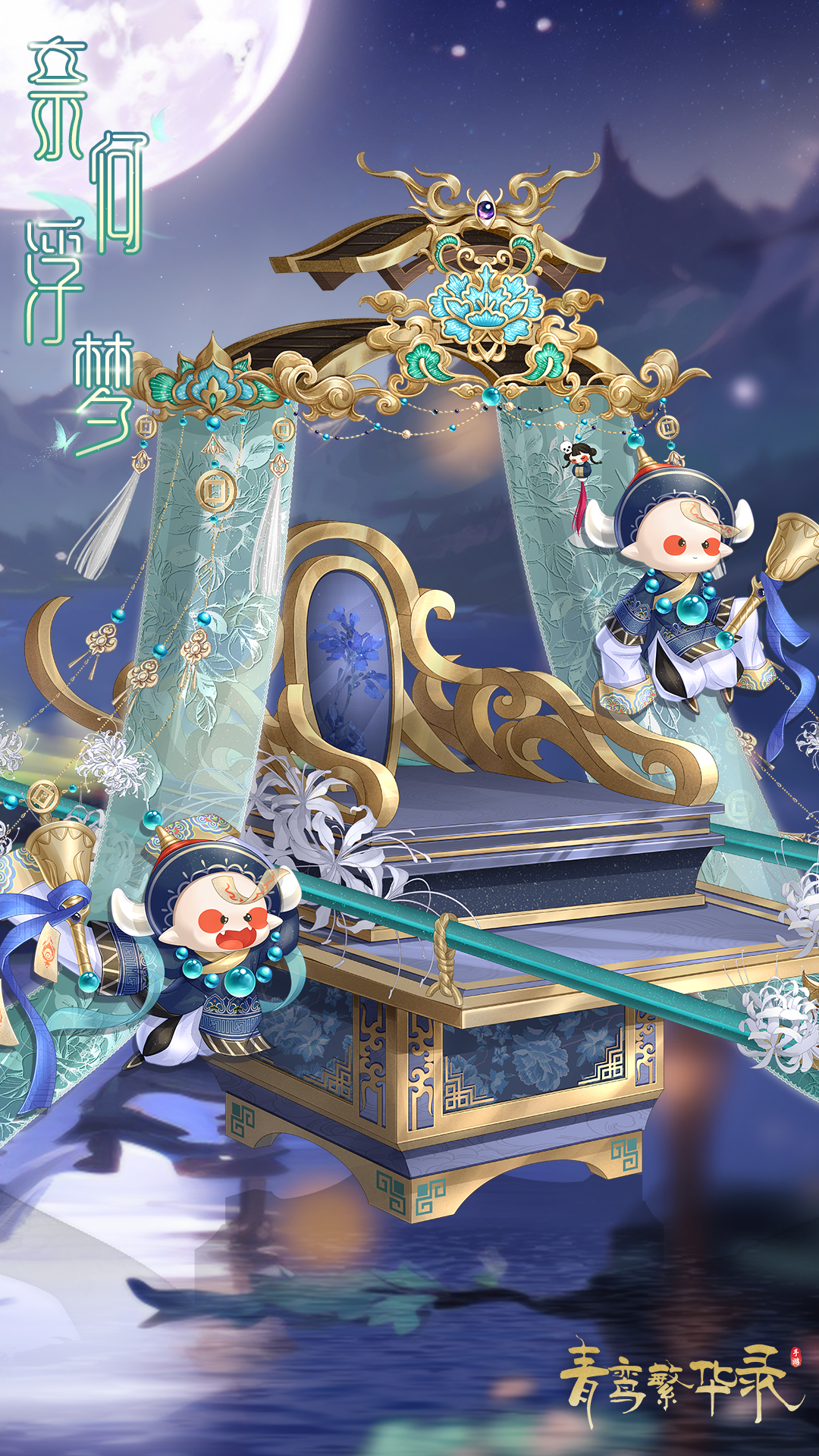 阴司血统专属套装「奈何浮梦」