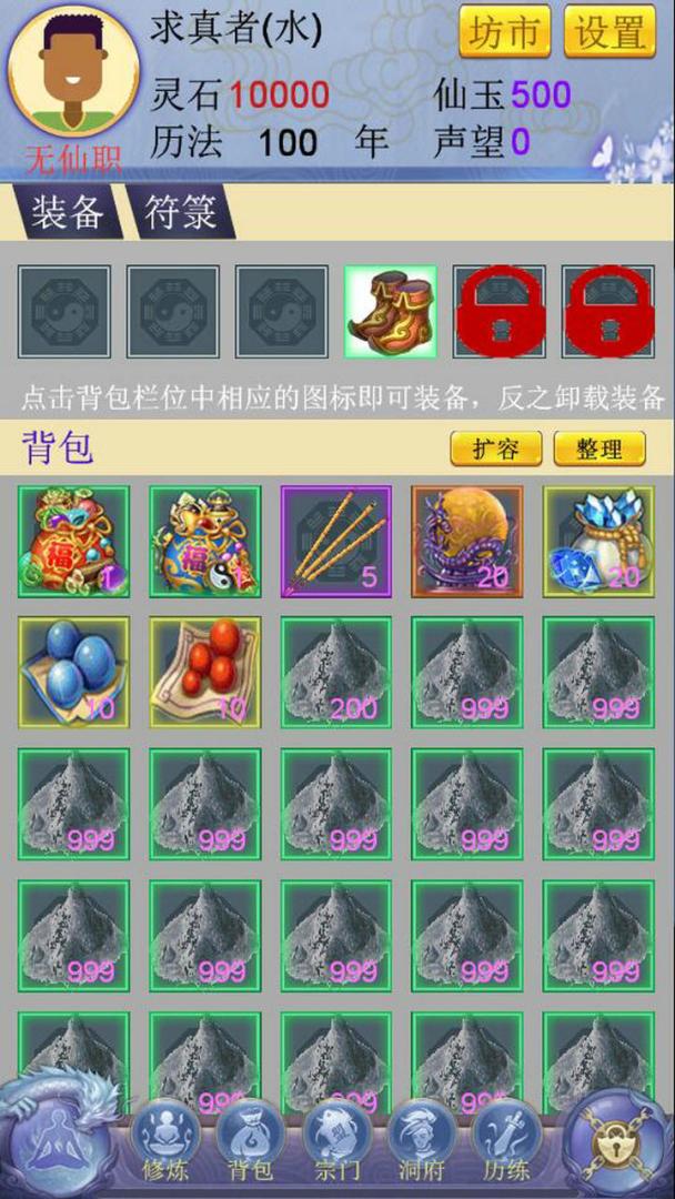 随缘修仙游戏截图