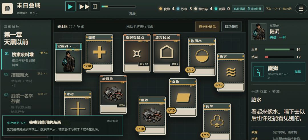 末日叠域游戏截图