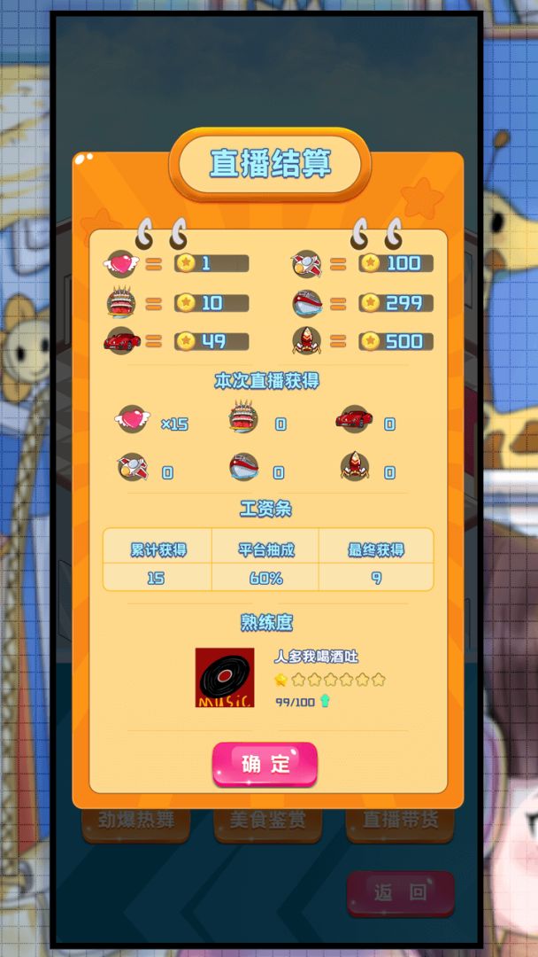 主播日记游戏截图