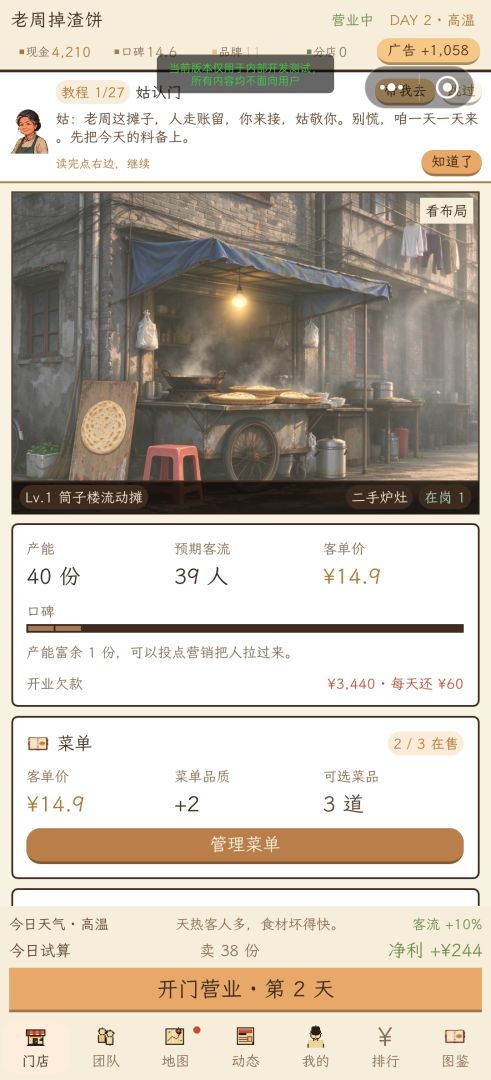破店逆袭：接手小店做到全国连锁游戏截图