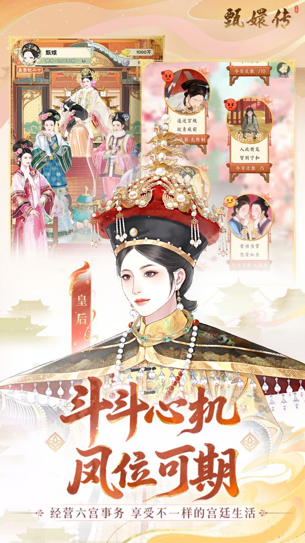 甄嬛传游戏截图