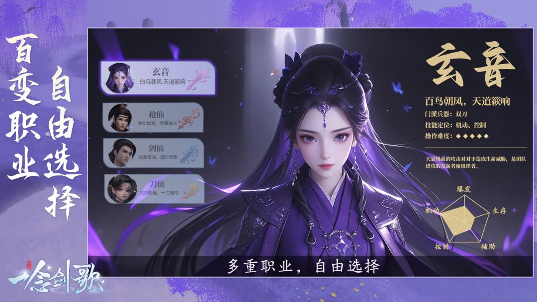 一念剑歌游戏截图