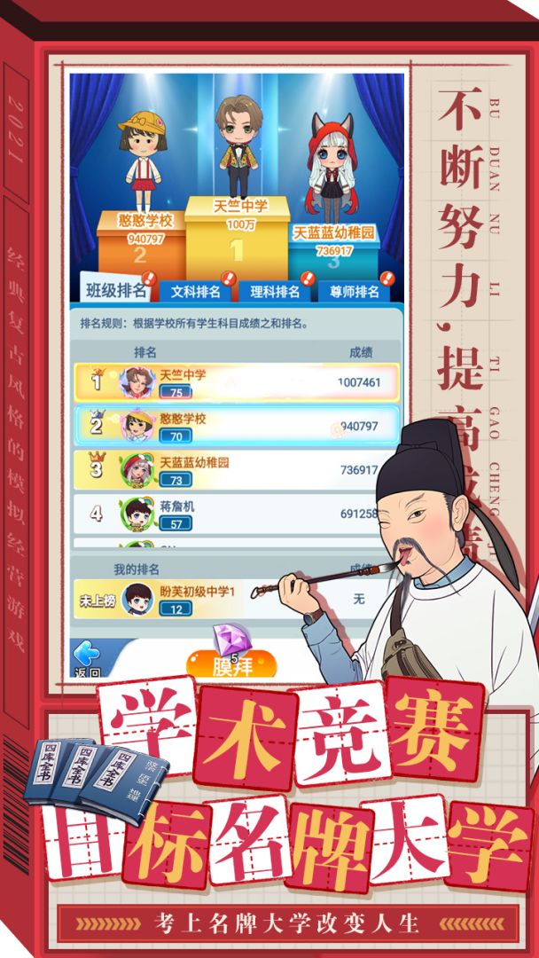 全民学霸游戏截图