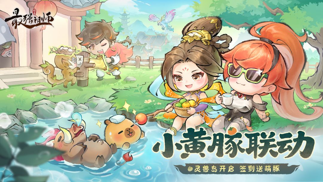 最强祖师游戏截图