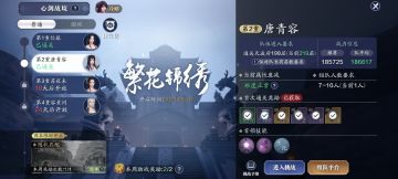 心剑战境s3，普通+困难唐青容技能讲解