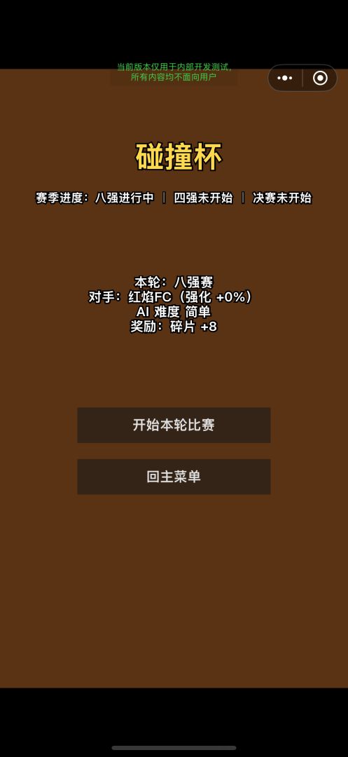 碰撞足球派对游戏截图