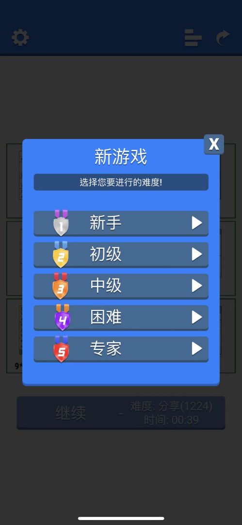 数独大全-超右脑计划游戏截图