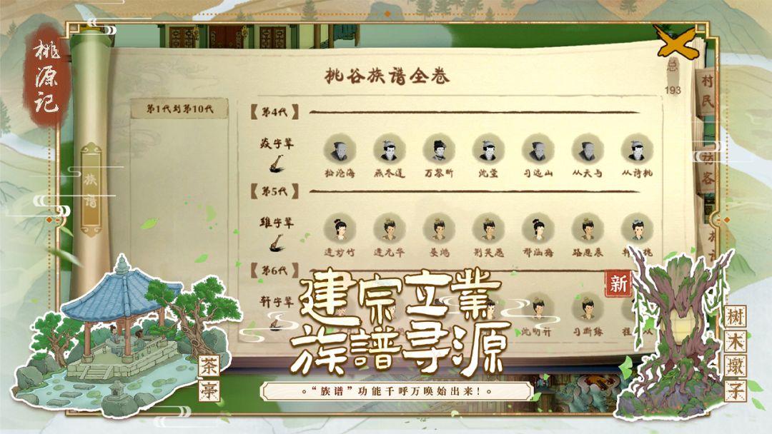 桃源记游戏截图