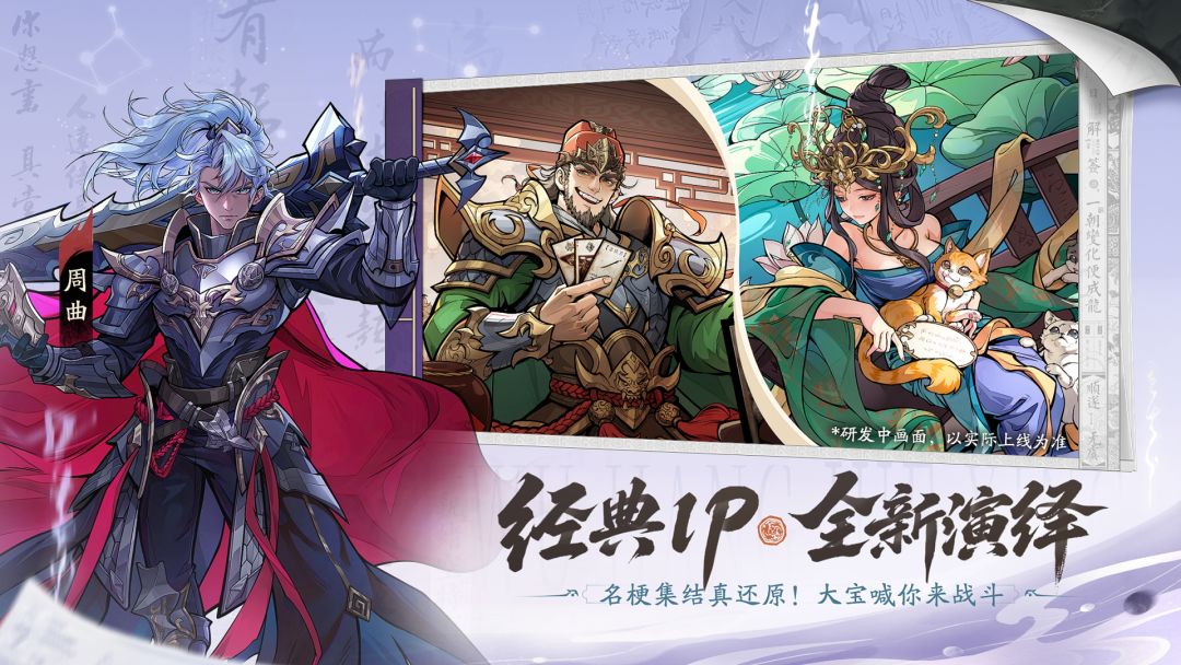 三国杀武将觉醒游戏截图