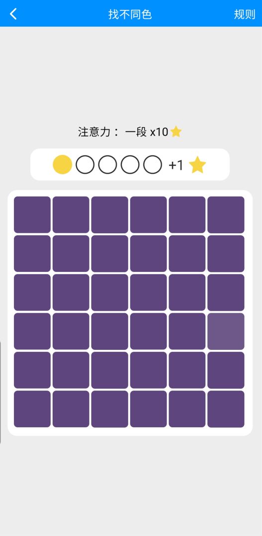 记忆力与注意力训练游戏截图