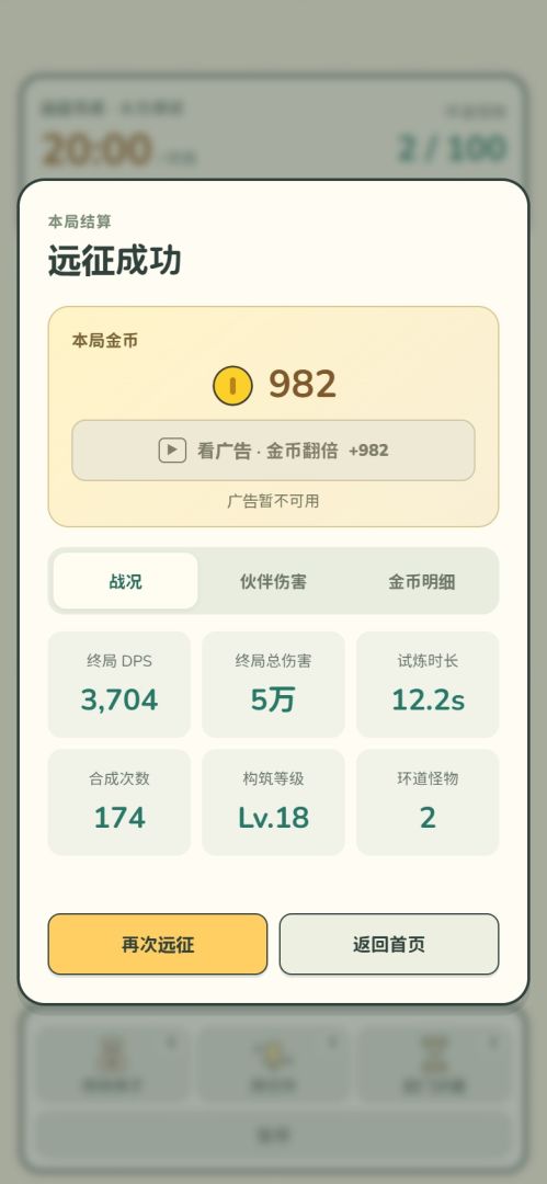 怪能打的2048游戏截图