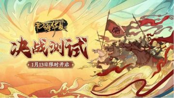 决战测试前制作人骆驼有话说