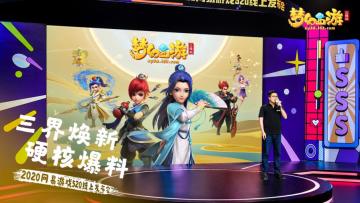 《梦幻西游三维版》520发布会重磅爆料！新角色新赛事新玩法干货满满