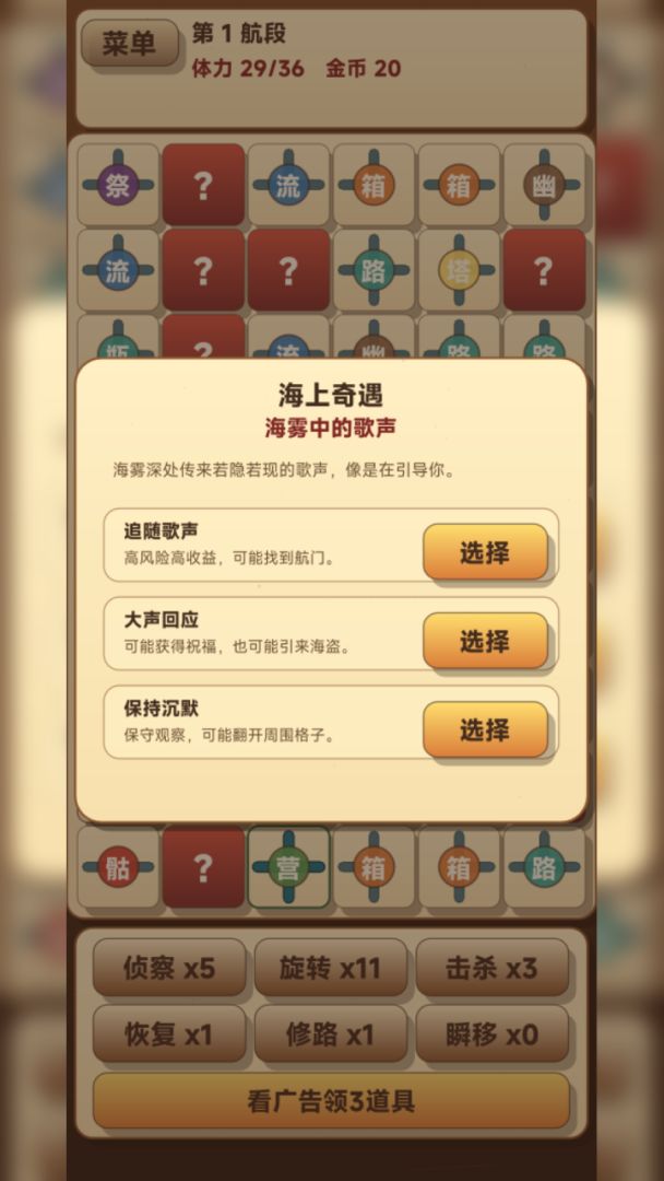 肉鸽棋盘：远航游戏截图
