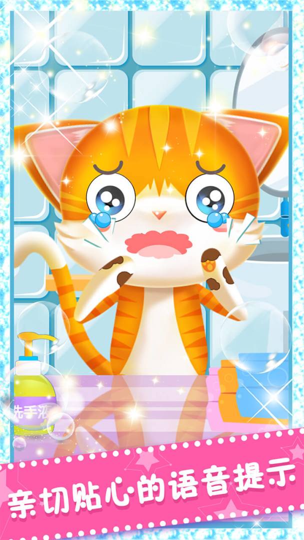 宝宝爱洗手游戏截图