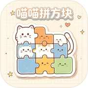 喵喵拼方块icon