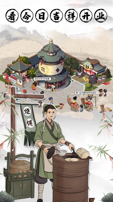 古代经商模拟器-开启致富之路游戏截图