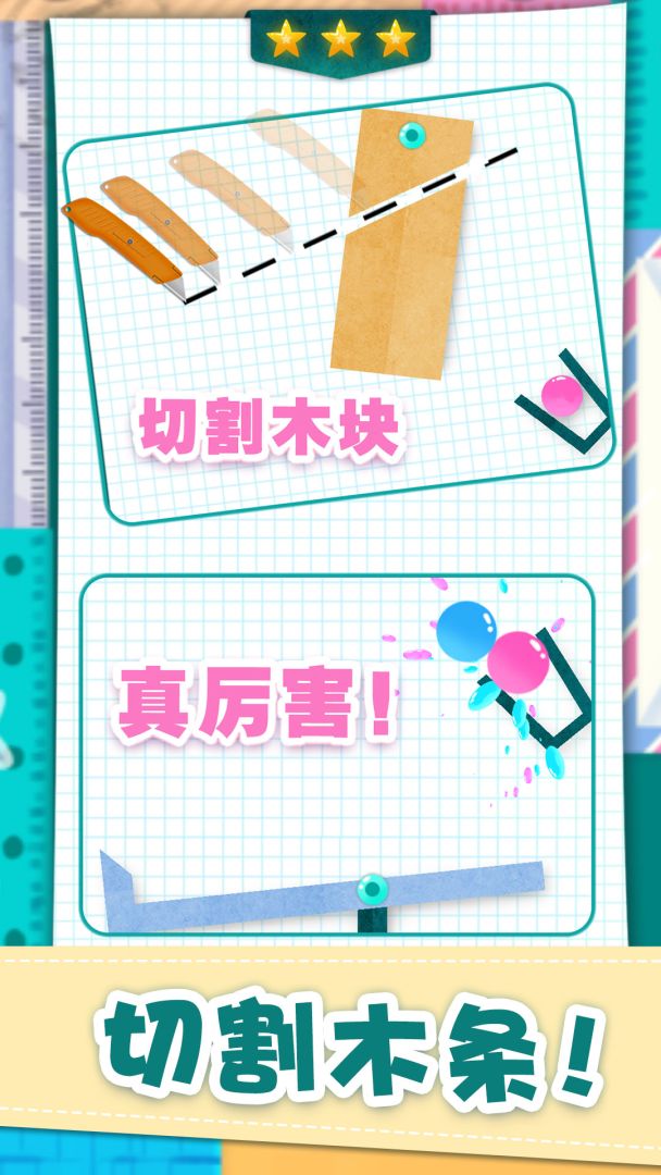 黄金切割游戏截图