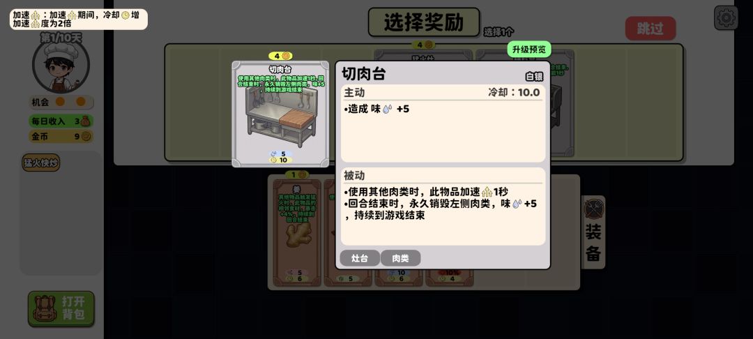 烹饪牌局游戏截图