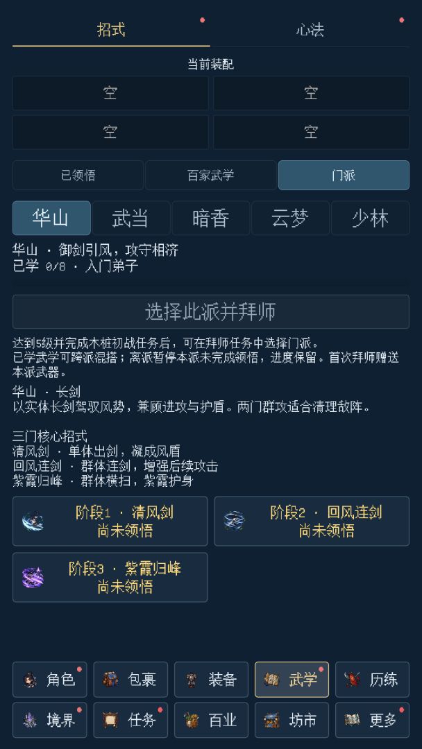 山河江湖游戏截图