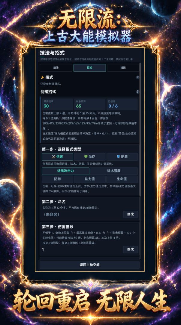 无限流：上古大能模拟器游戏截图