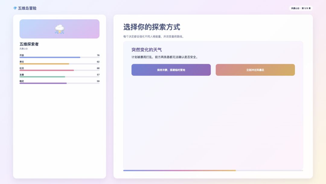 五维岛冒险游戏截图