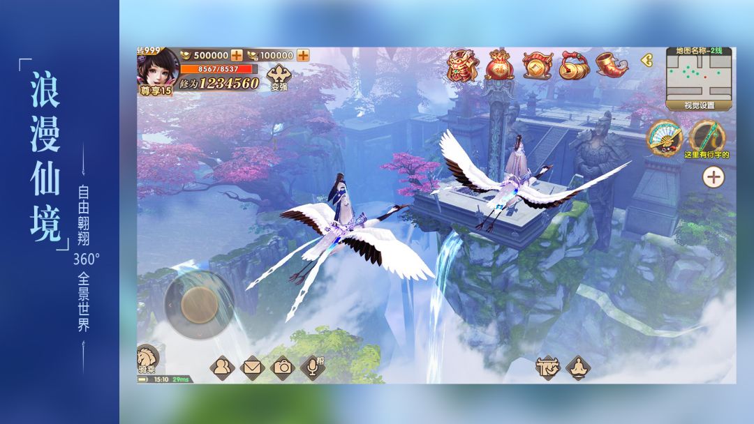 长生诀游戏截图