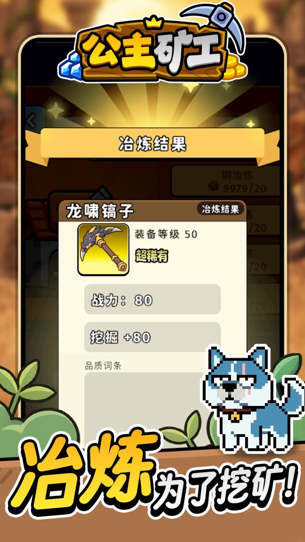 公主矿工游戏截图