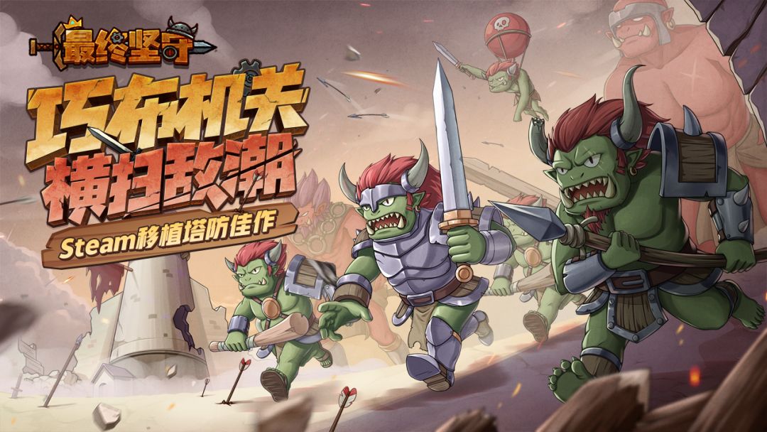 最终坚守游戏截图