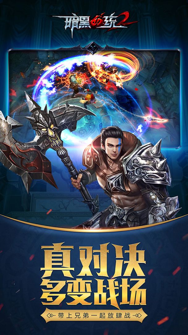 暗黑血统2游戏截图