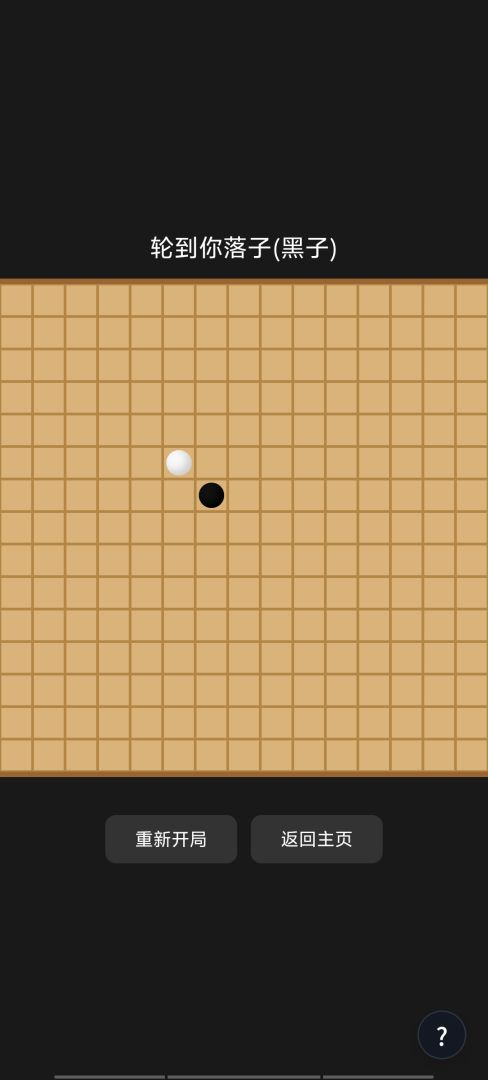 巡光五子棋游戏截图