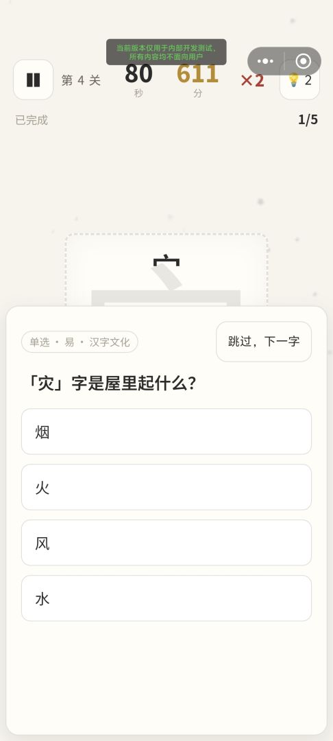 字命不凡游戏截图