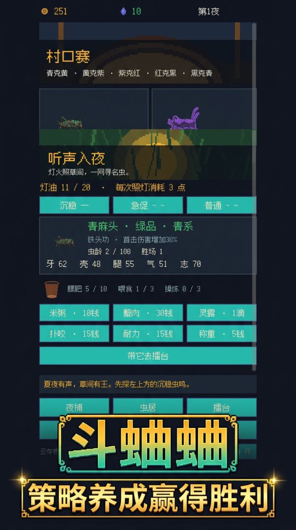 斗蛐蛐:从草堆里抓到虫王游戏截图