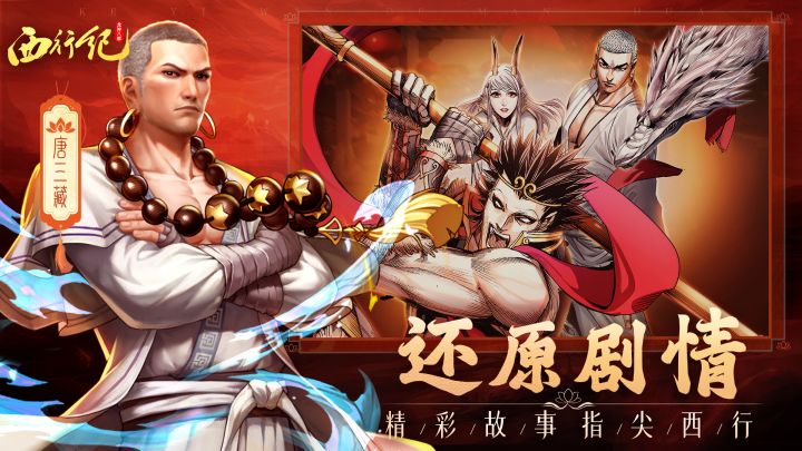 龙神八部之西行纪截图