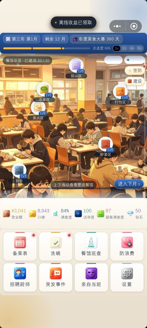餐馆模拟器游戏截图