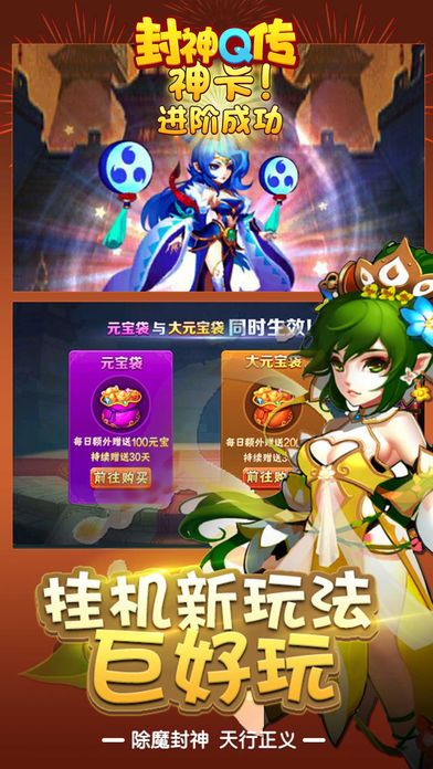 封神Q传游戏截图