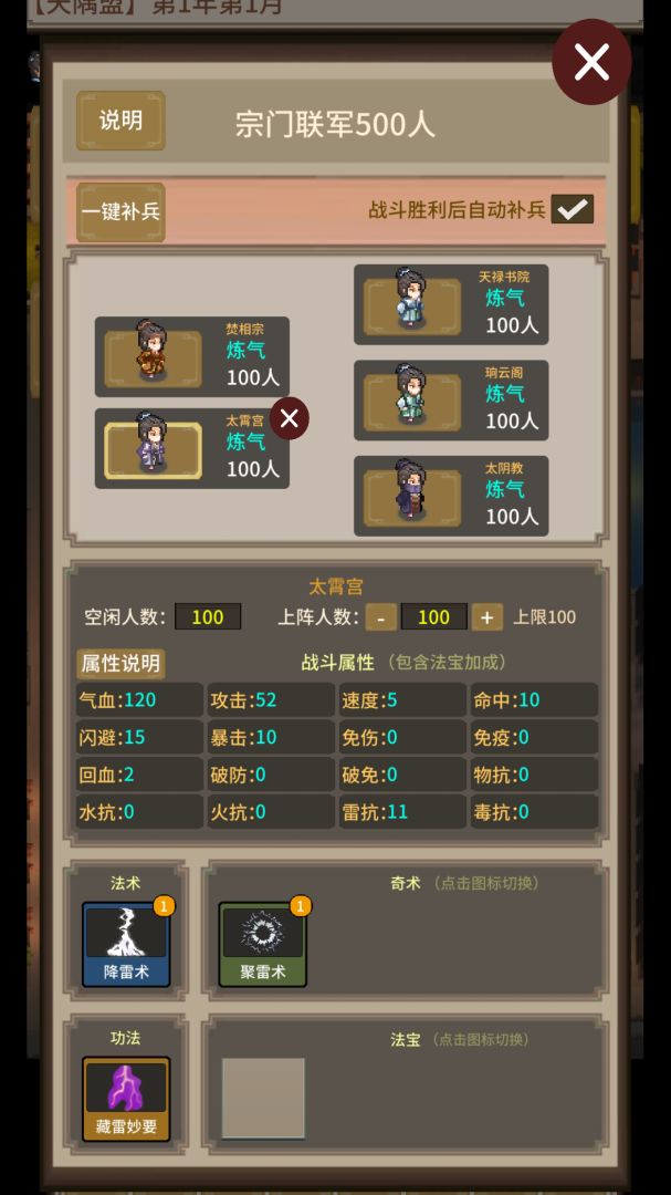 在修仙界当盟主游戏截图