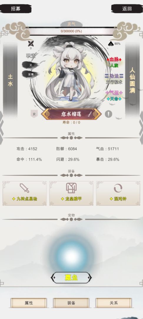 修个什么仙游戏截图