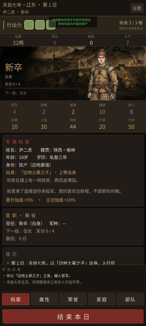 明末士卒晋升模拟器游戏截图