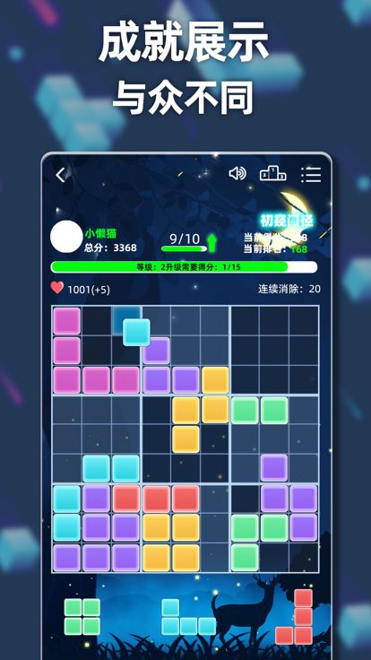 新俄罗斯方块游戏截图