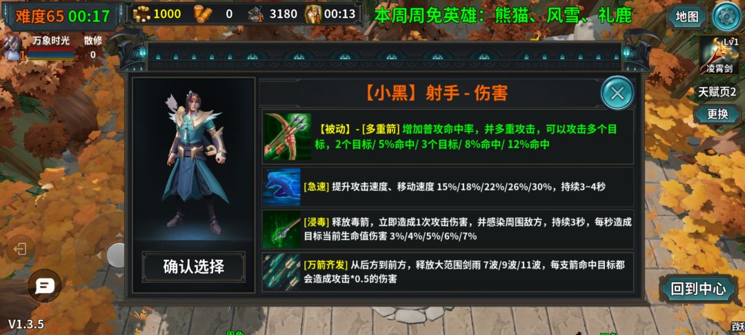 防守搭档游戏截图