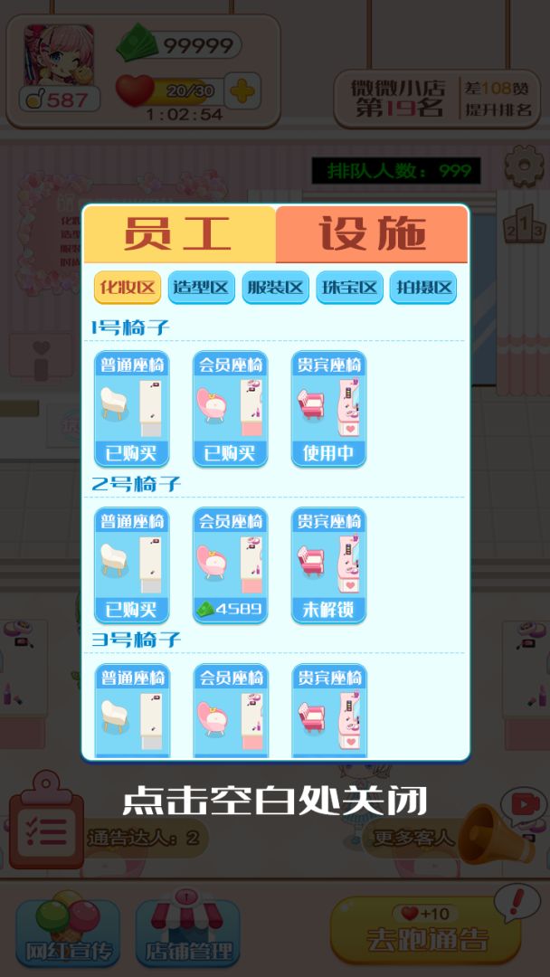 我是大明星游戏截图