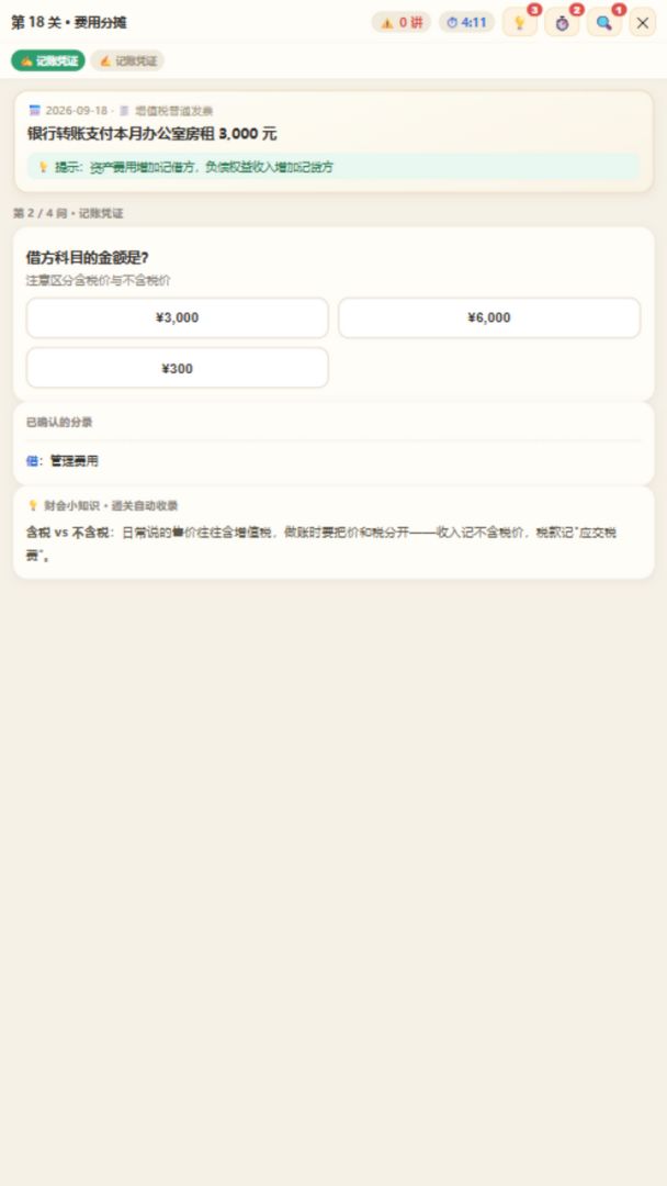 会计模拟器游戏截图